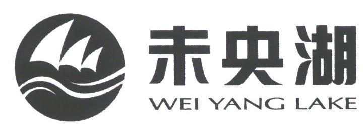 未央湖;WEIYANG.LAKE
