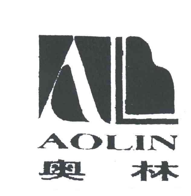 奥林