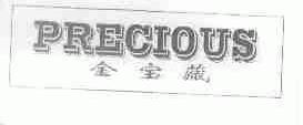 金宝藏;PRECIOUS