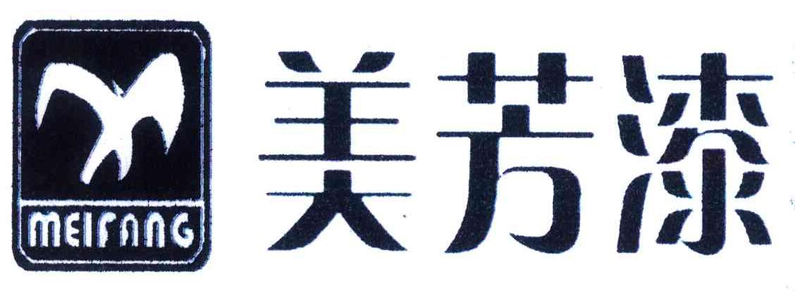 美芳漆;MEI FANG