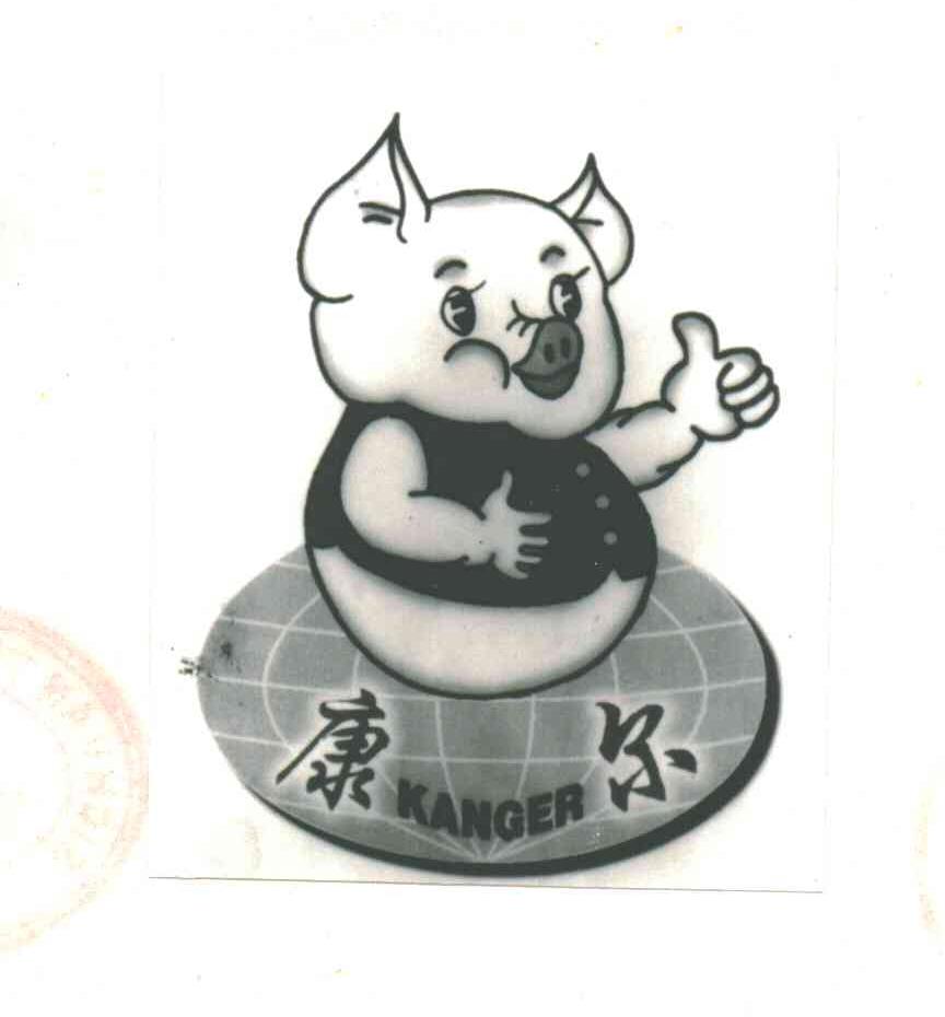 康尔