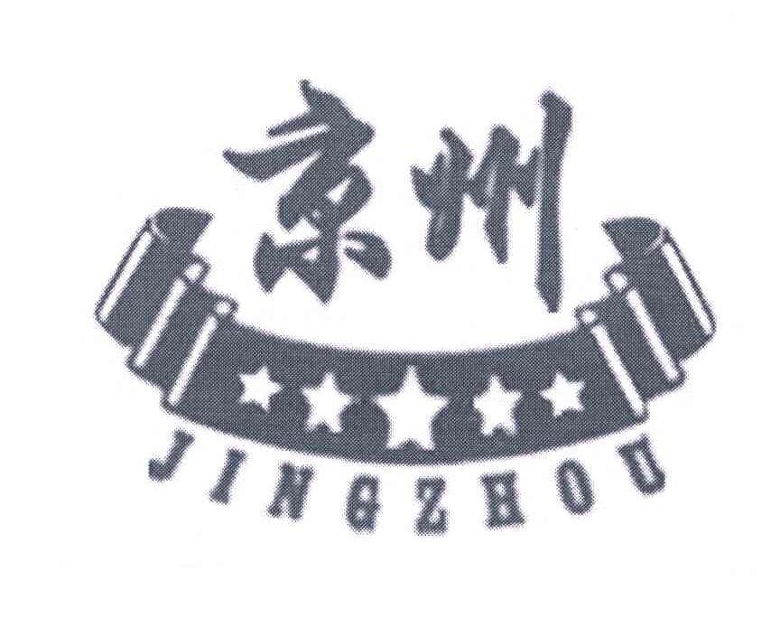 京州