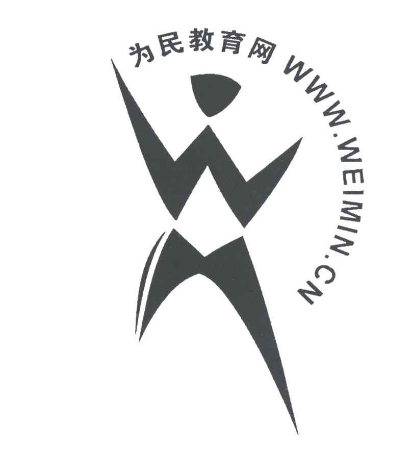 为民教育网;WWW.WEIMIN.CN