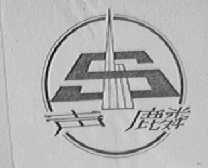 声麟