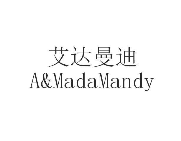 艾达曼迪 A&MADAMANDY