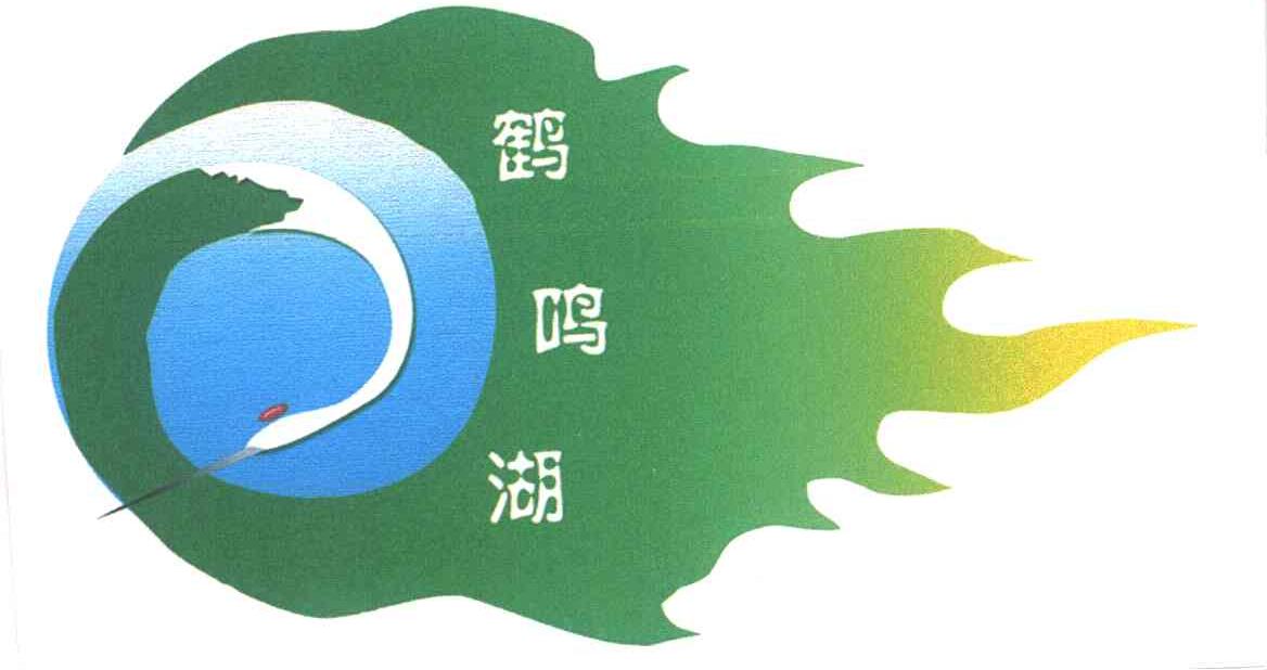 鹤鸣湖