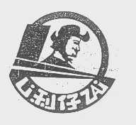 利仔
