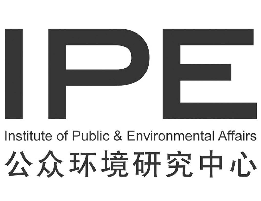 公众环境研究中心 INSTITUTE OF PUBLIC&ENVIRONMENTAL AFFAIRS