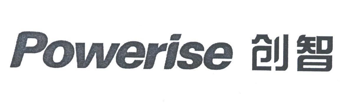创智;POWERRISE
