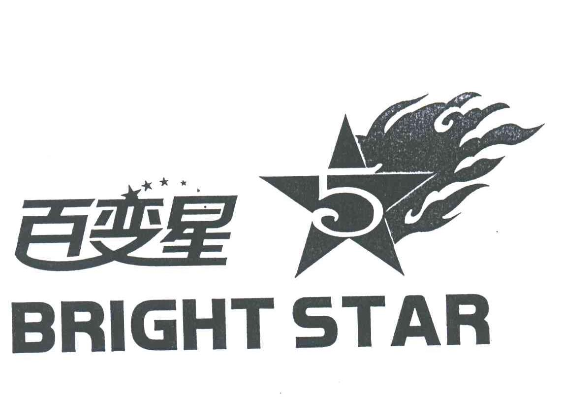 百变星;BRIGHT STAR;5