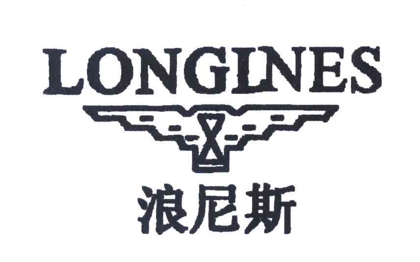 浪尼斯 LONGLNES