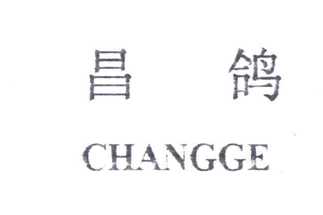 昌鸽