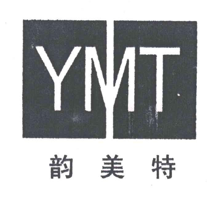 韵美特;YMT