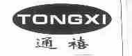 通禧