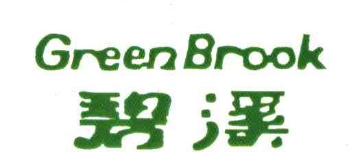 碧溪;GREENBROOK