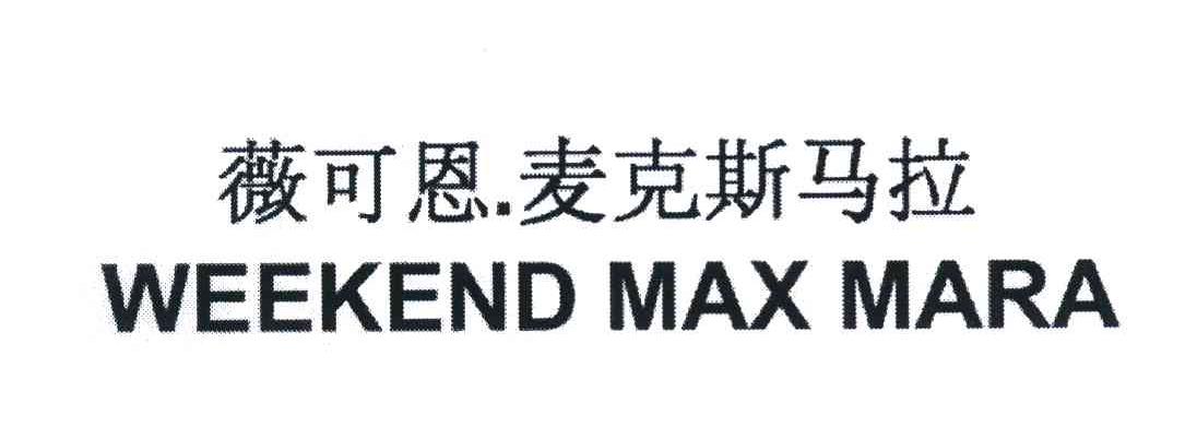薇可恩麦克斯马拉 WEEKEND MAX MARA