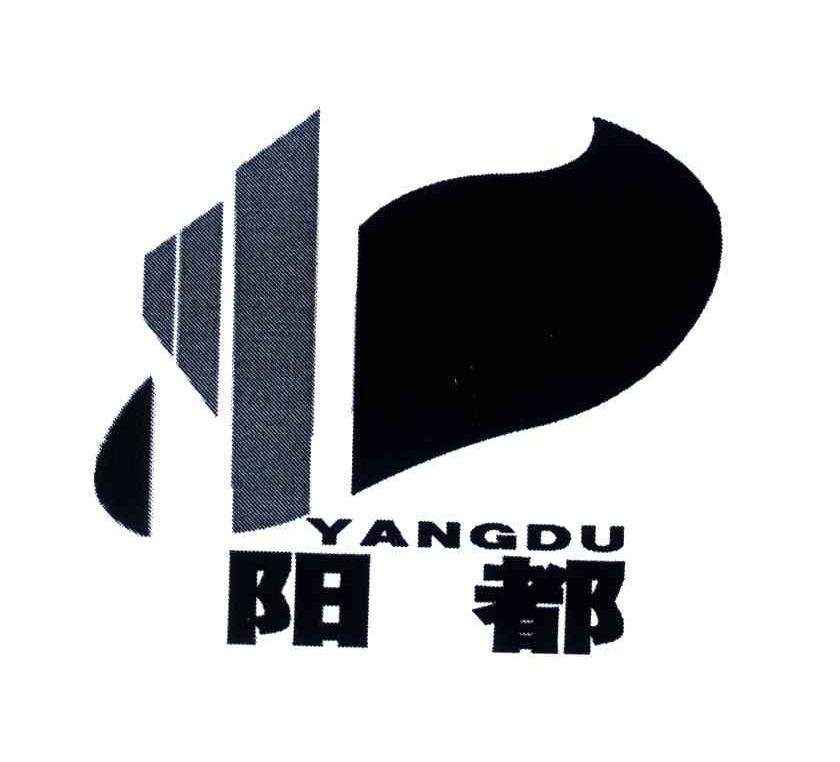 阳都