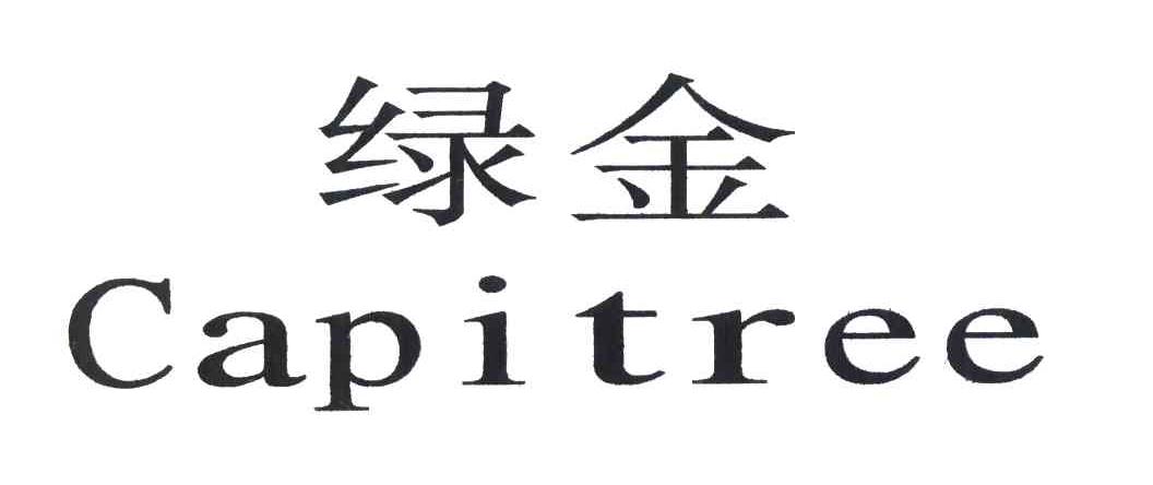 绿金;CAPITREE