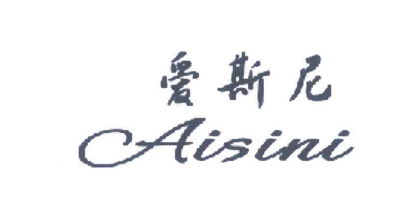 爱斯尼