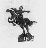 帅美