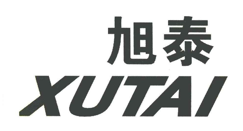 旭泰