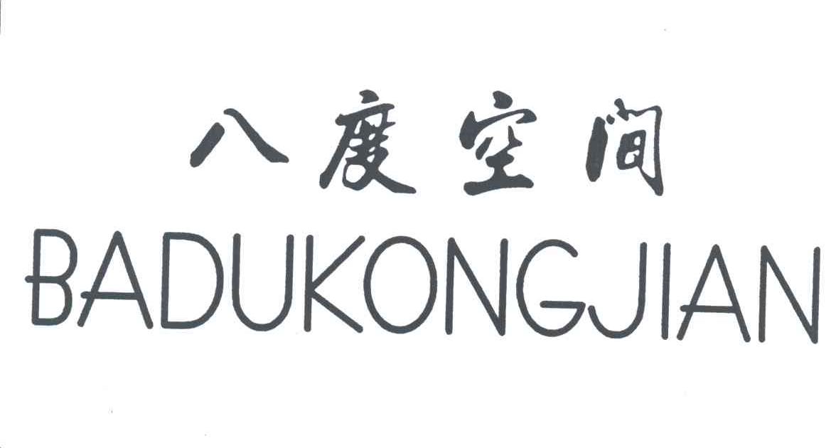 八度空间