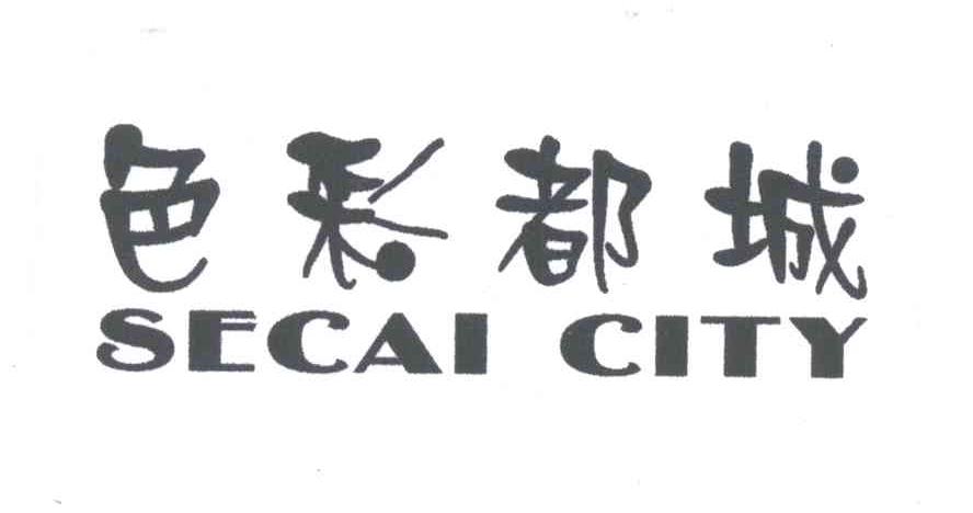 色彩都城;SECAI CITY