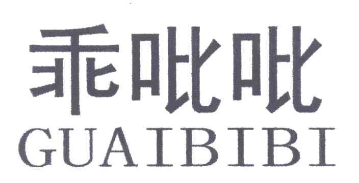 乖吡吡