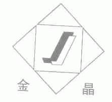 金晶