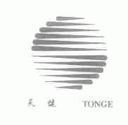 天健;TONGE