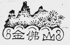 金佛山