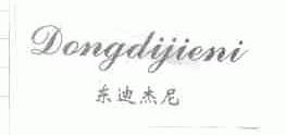 东迪杰尼