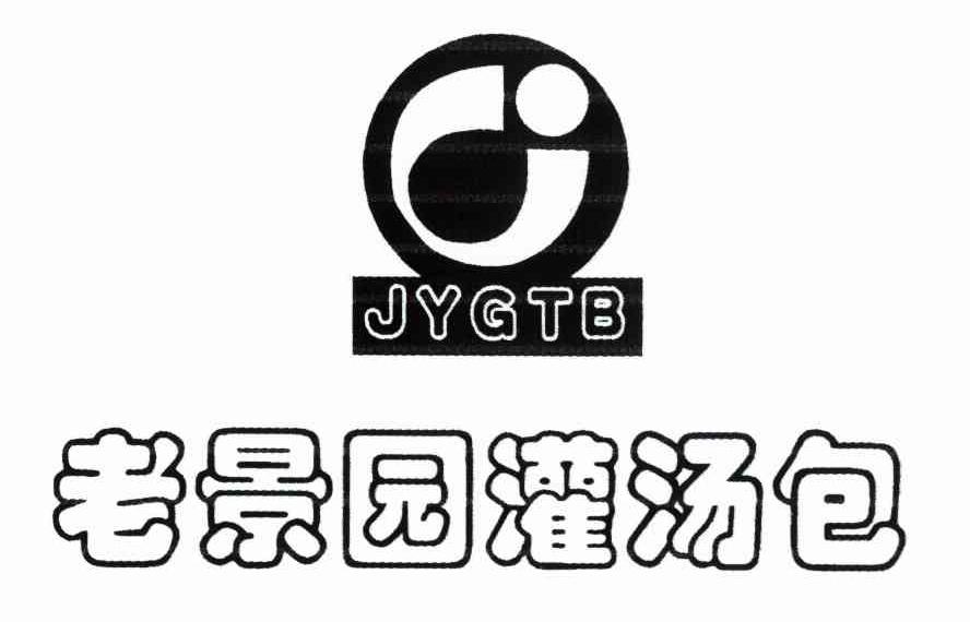 老景园灌汤包 JYGTB J
