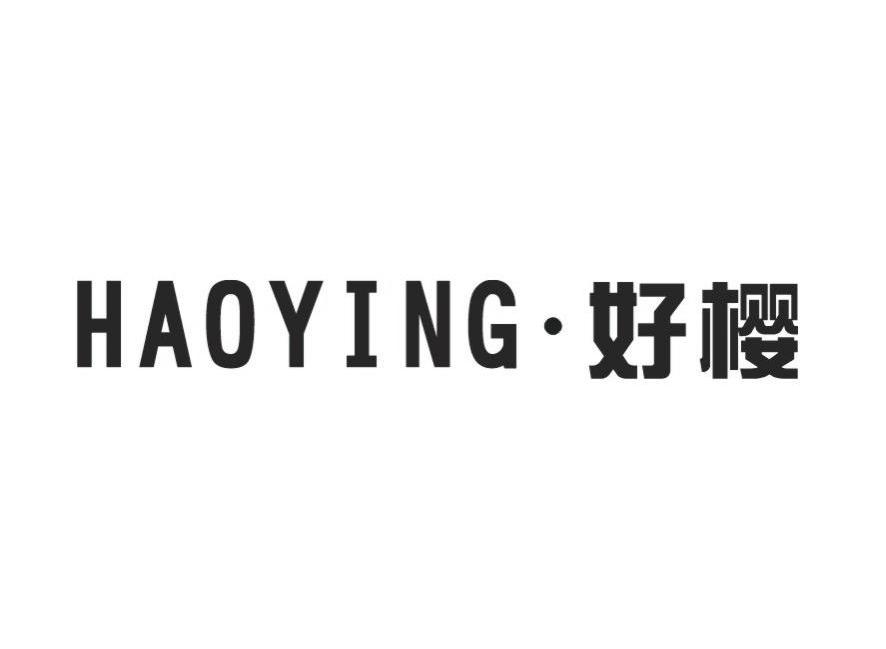 好樱