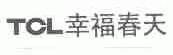 TCL;幸福春天