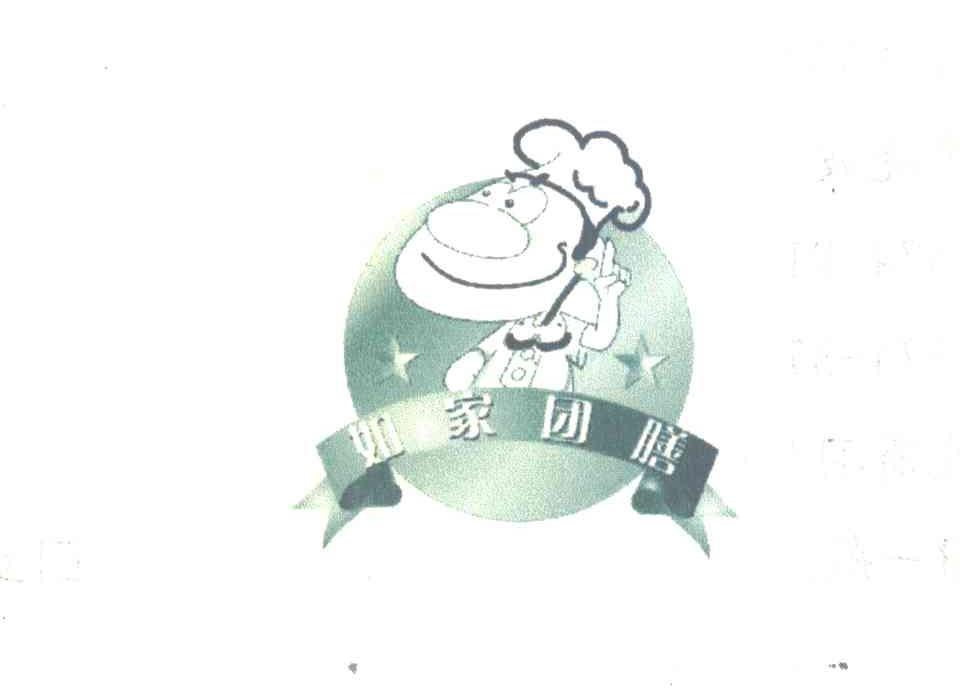 如家团膳