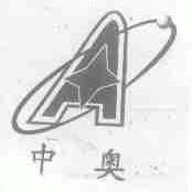 中奥