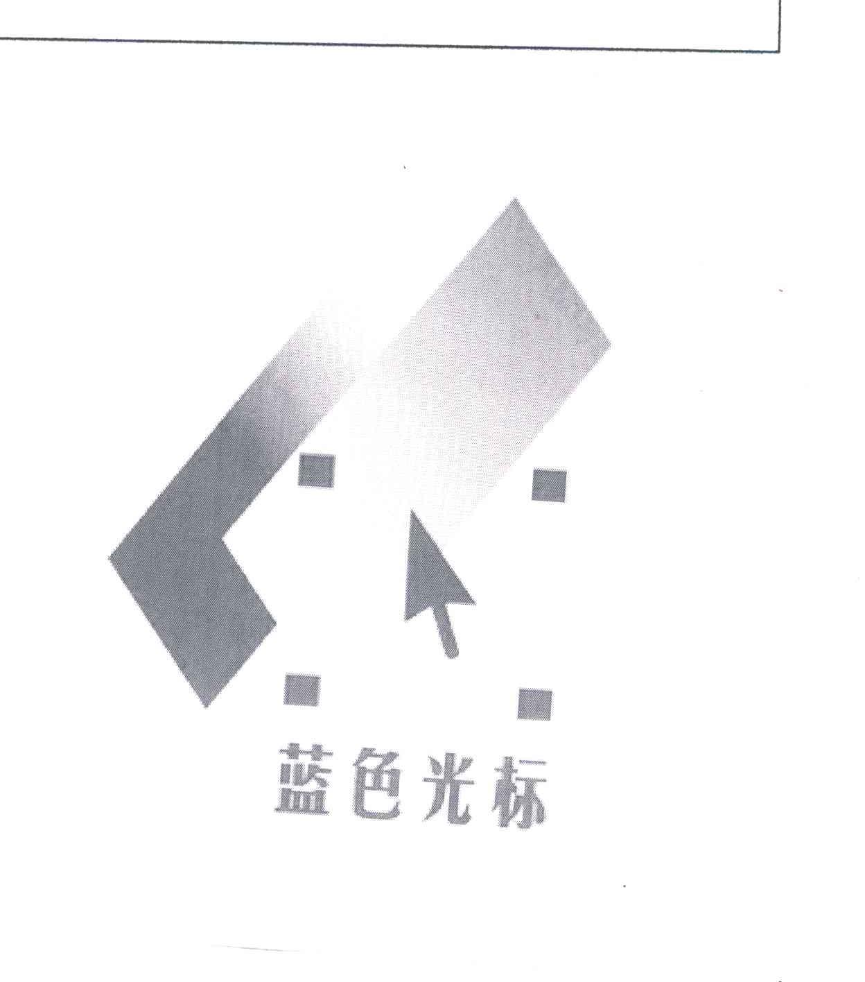 蓝色光标