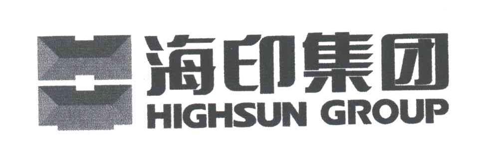 海印集团;HIGHSUN GROUP
