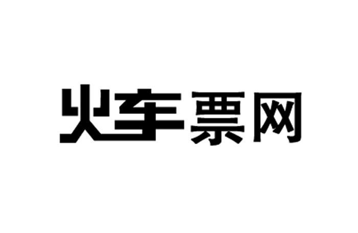 火车票网