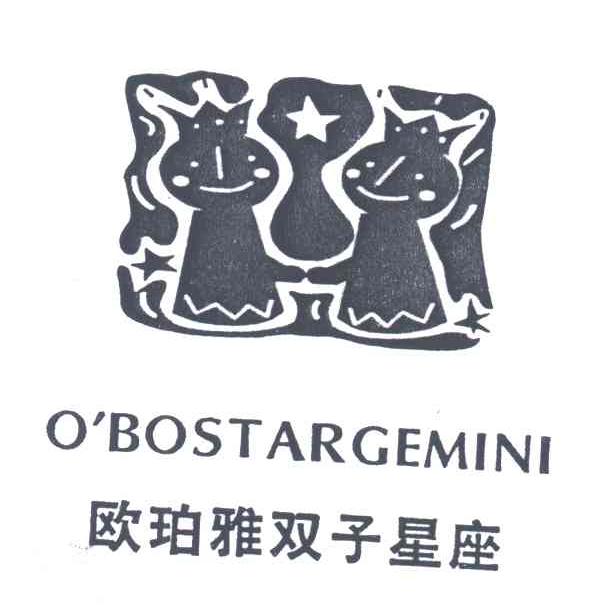 欧珀雅双子星座;O＇BOSTARGEMINI