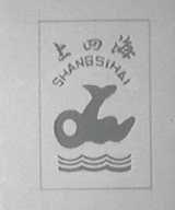 上四海