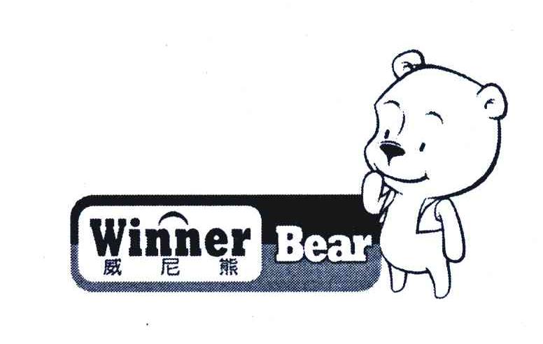 威尼熊;WINNER BEAR