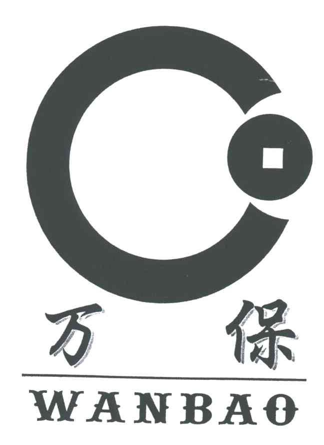 万保