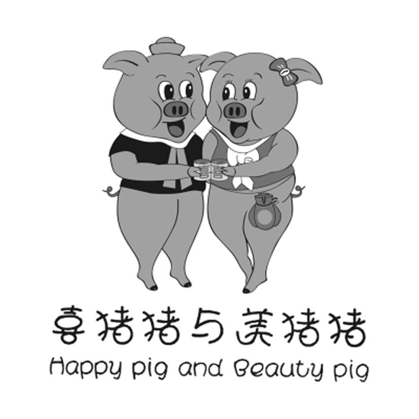 喜猪猪与美猪猪 HAPPY PIG AND BEAUTY PIG