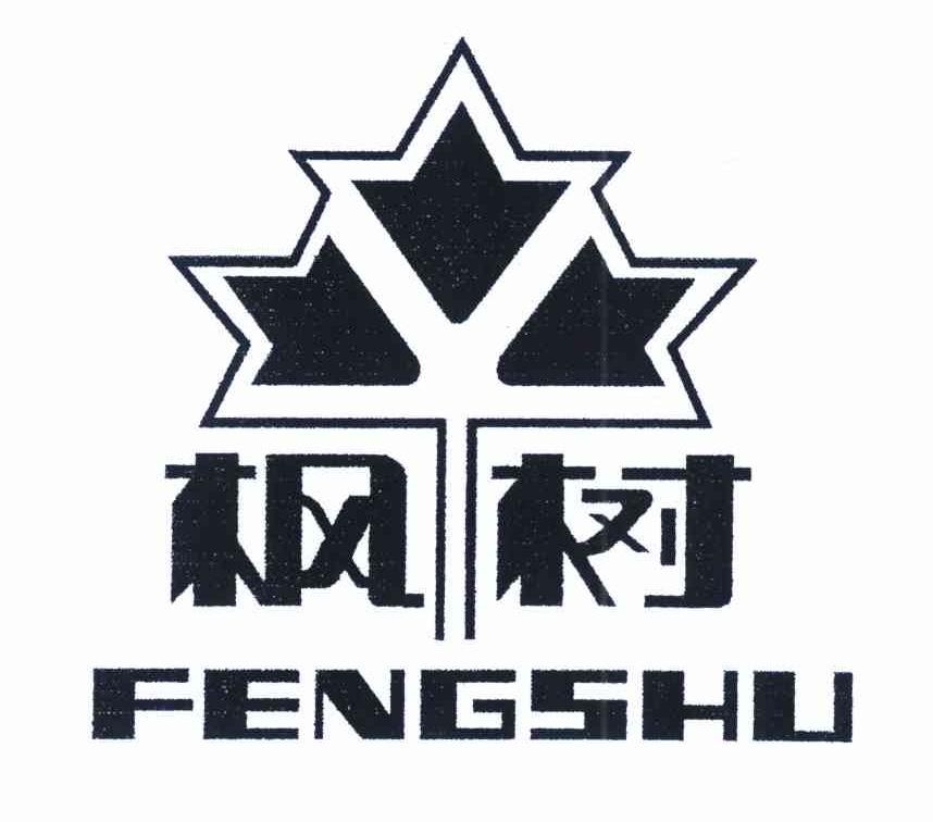 枫树