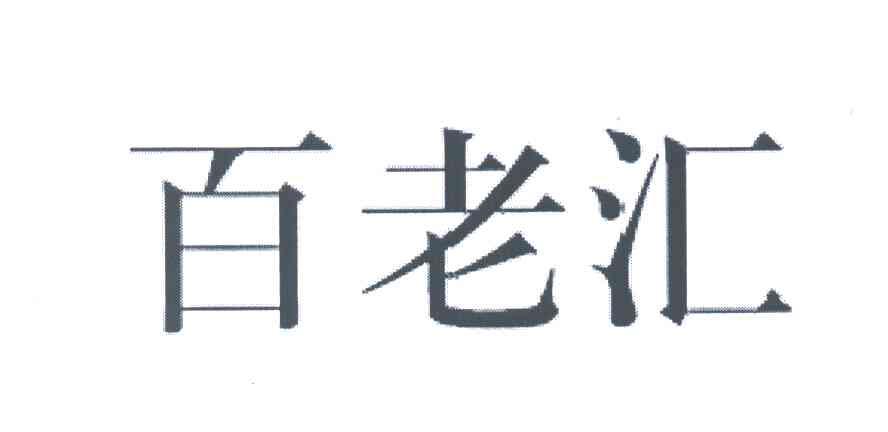 百老汇