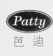 芭迪   PATTY