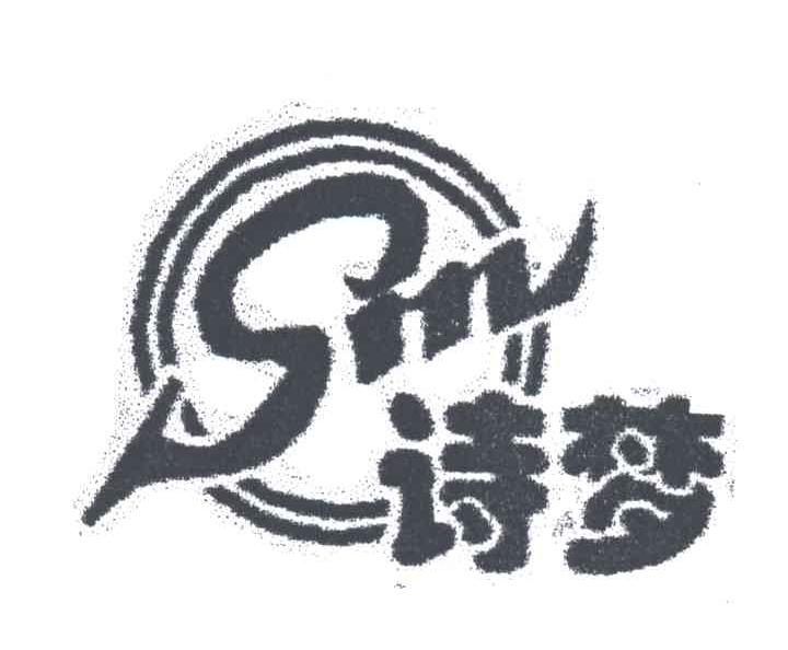 诗梦;SM