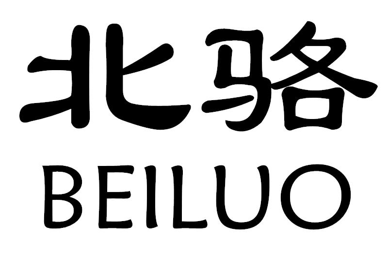 北骆